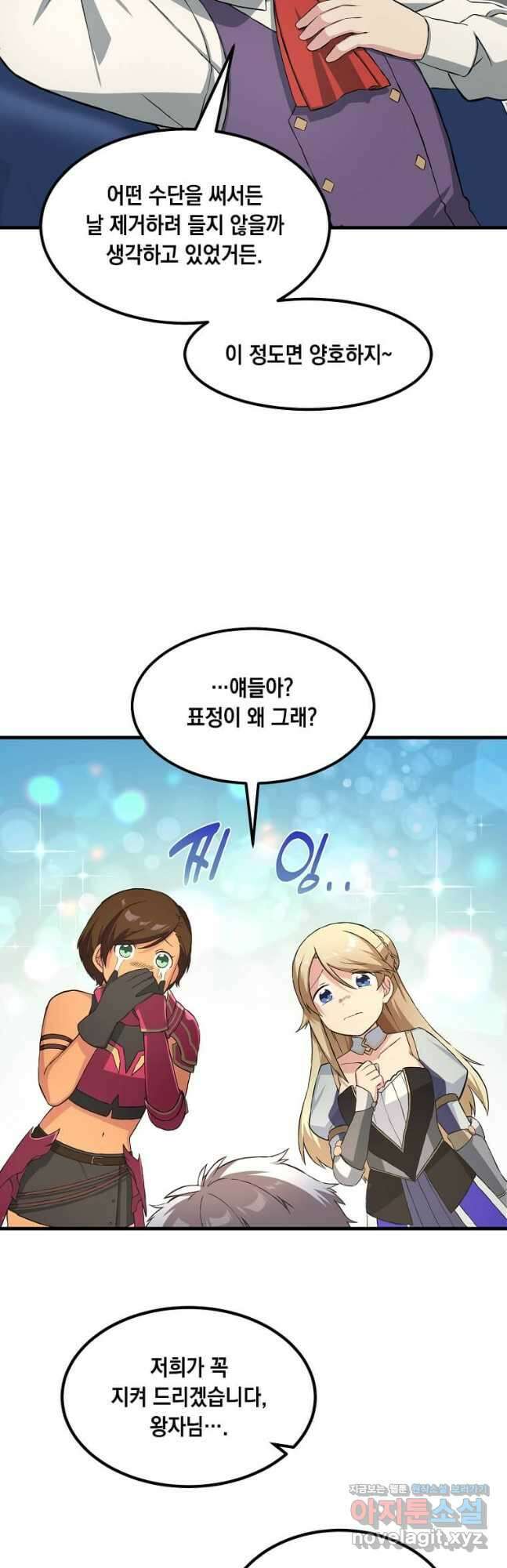 전생의 프로가 꿀 빠는 법 25화 10