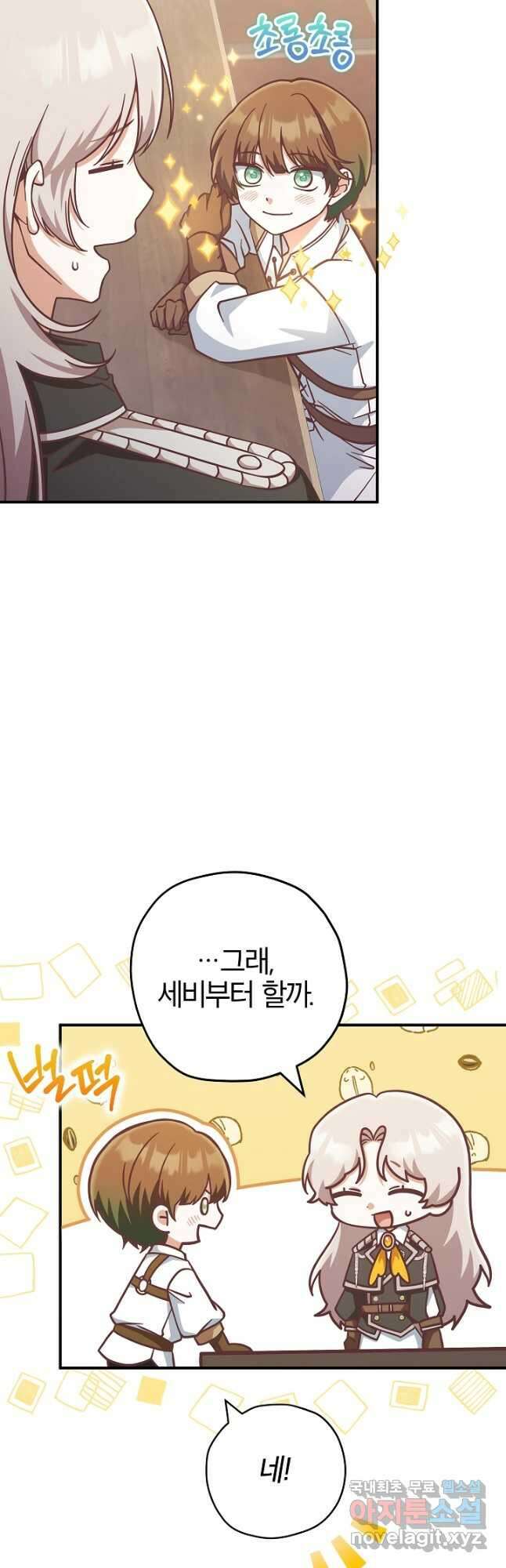 최종 보스의 애인이라니 오해입니다 25화 2