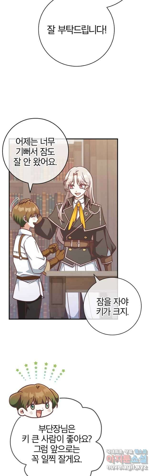 최종 보스의 애인이라니 오해입니다 25화 4