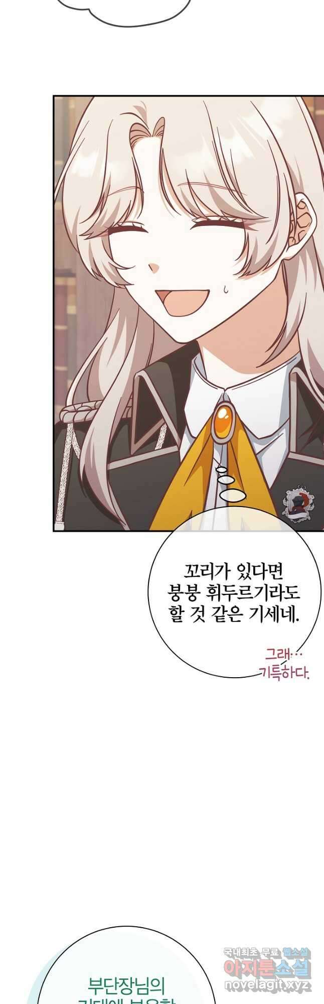 최종 보스의 애인이라니 오해입니다 25화 5