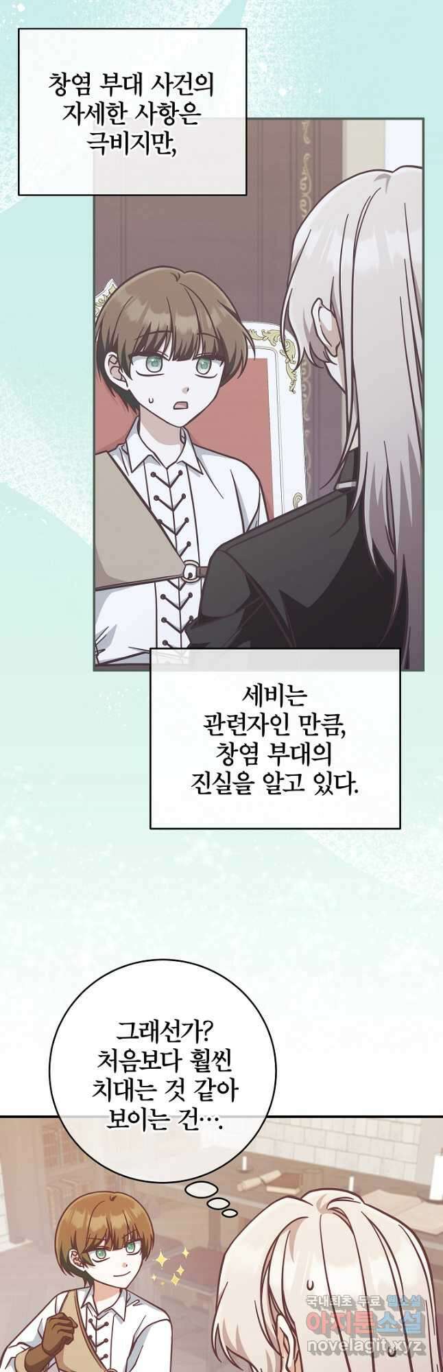 최종 보스의 애인이라니 오해입니다 25화 7