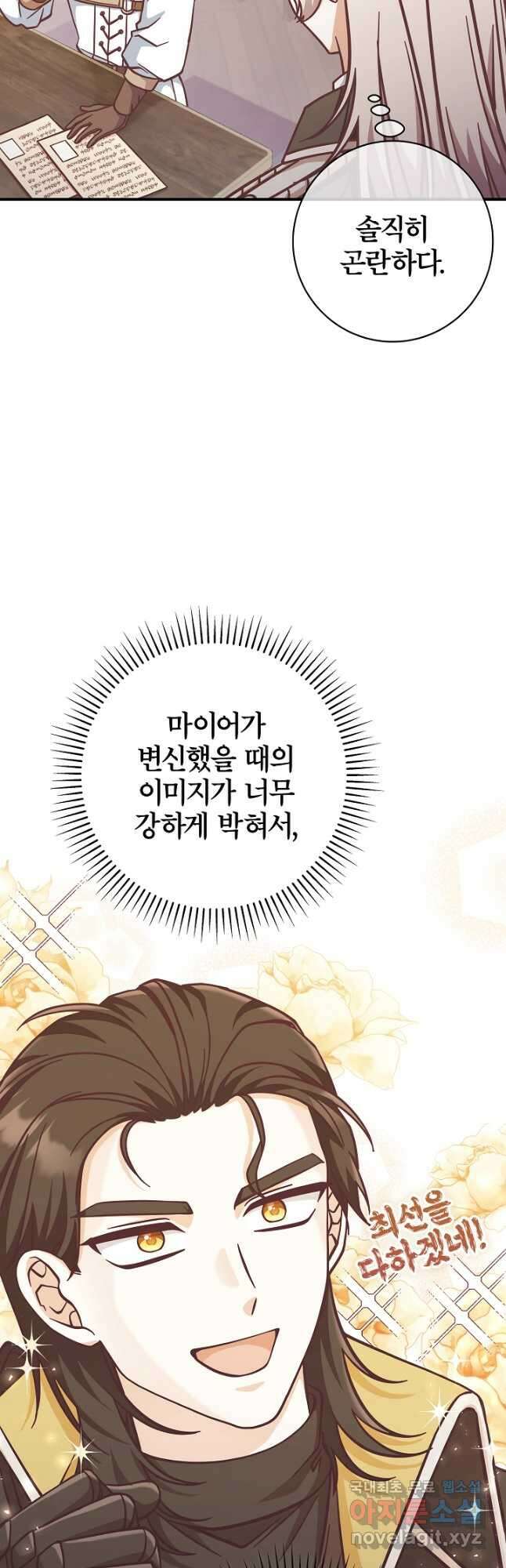 최종 보스의 애인이라니 오해입니다 25화 8
