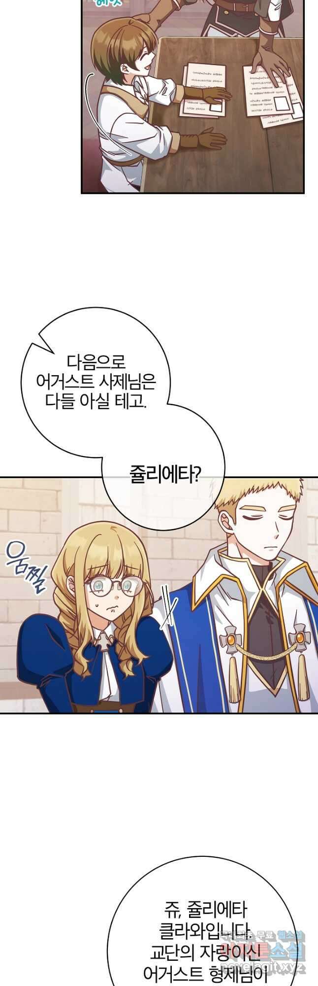 최종 보스의 애인이라니 오해입니다 25화 10