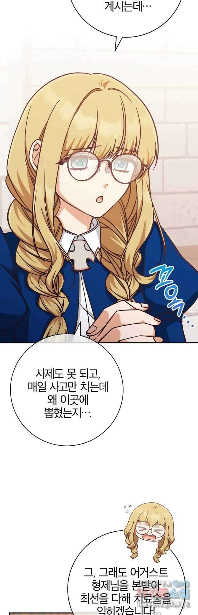 최종 보스의 애인이라니 오해입니다 25화 11