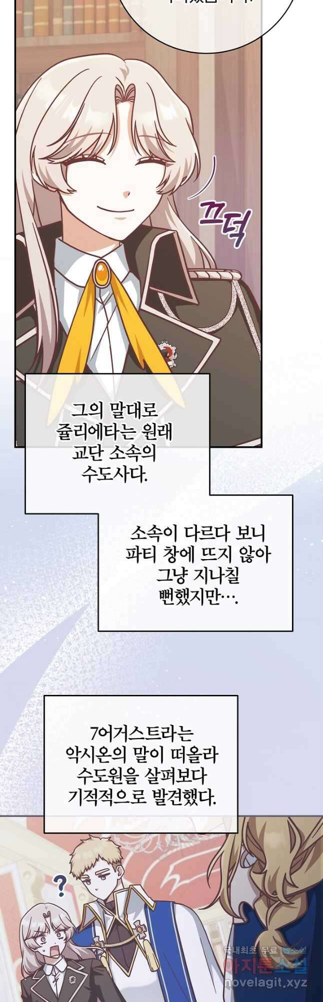 최종 보스의 애인이라니 오해입니다 25화 12