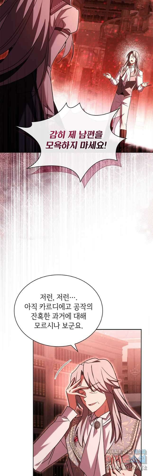 소꿉친구가 집착 남편이 되었다 43화 3