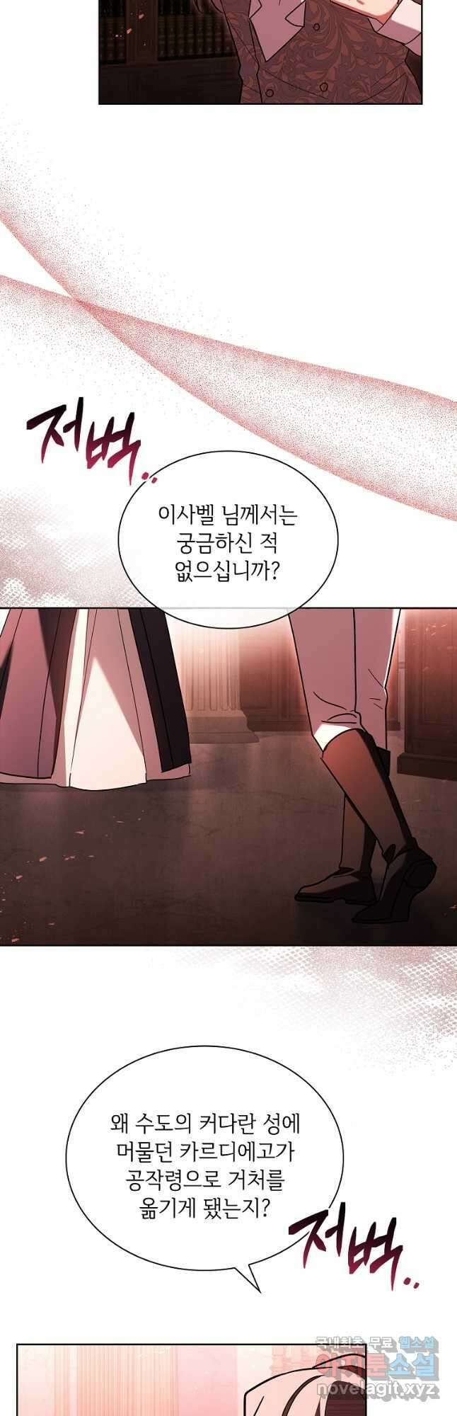 소꿉친구가 집착 남편이 되었다 43화 4