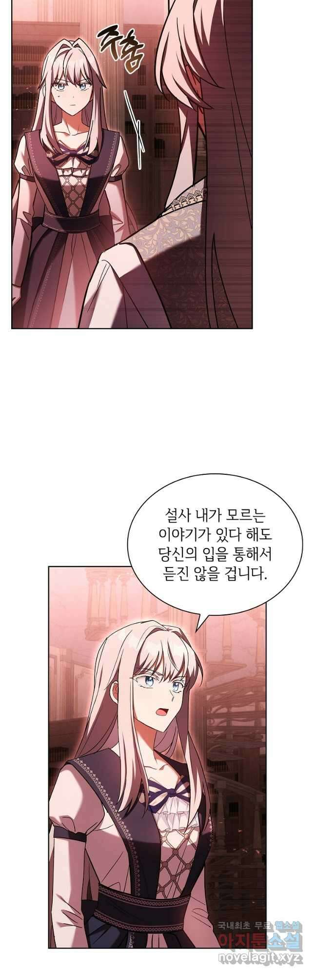 소꿉친구가 집착 남편이 되었다 43화 5