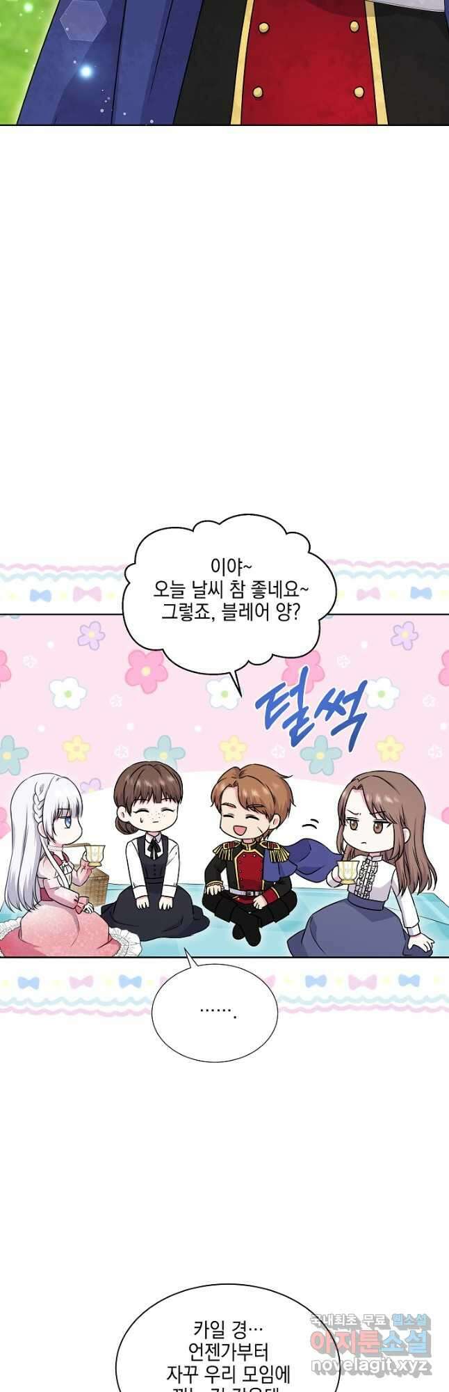 태양을 삼킨꽃 28화 4