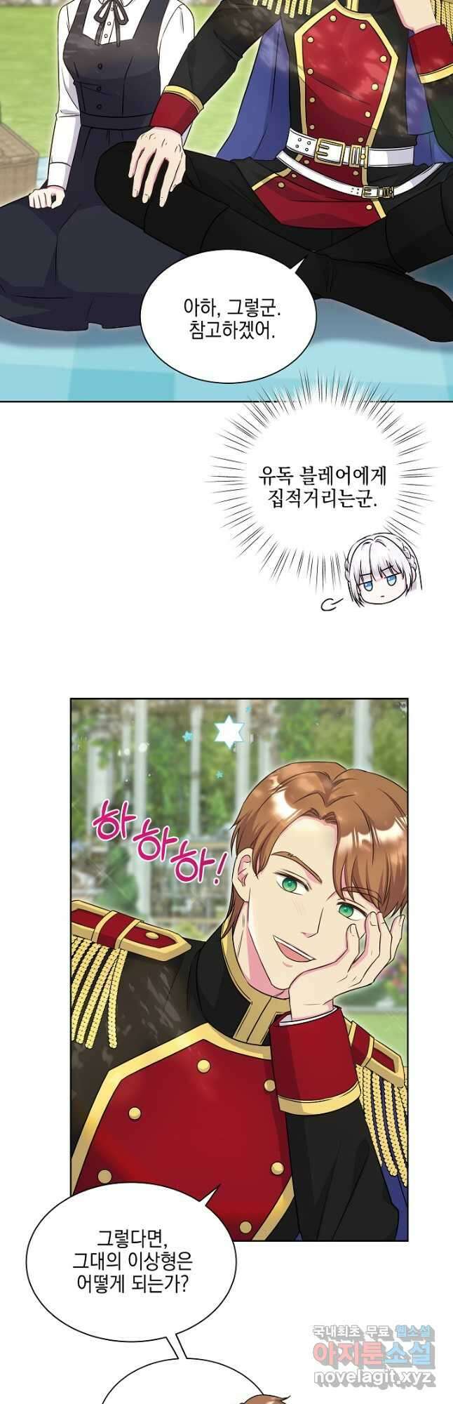 태양을 삼킨꽃 28화 6
