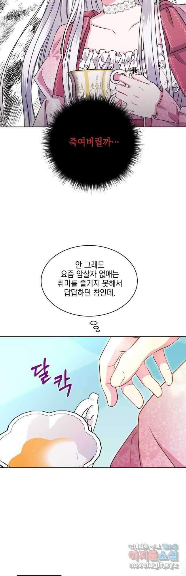 태양을 삼킨꽃 28화 8
