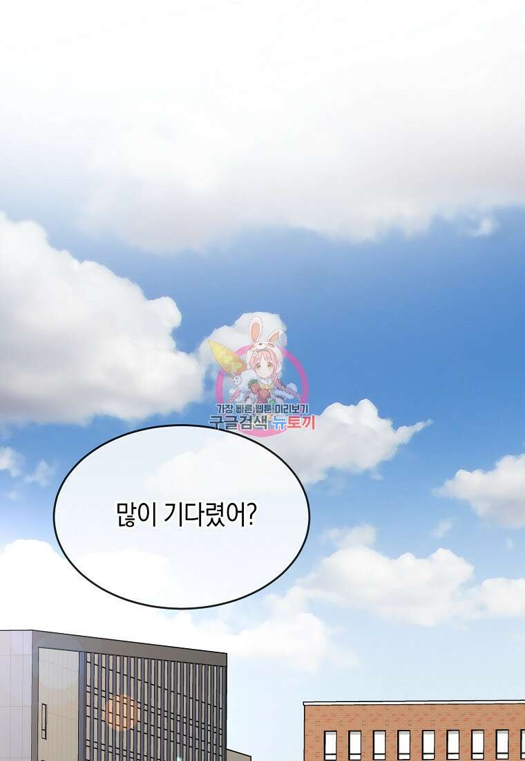 유혹하지 말아줘, 오빠 50화 1