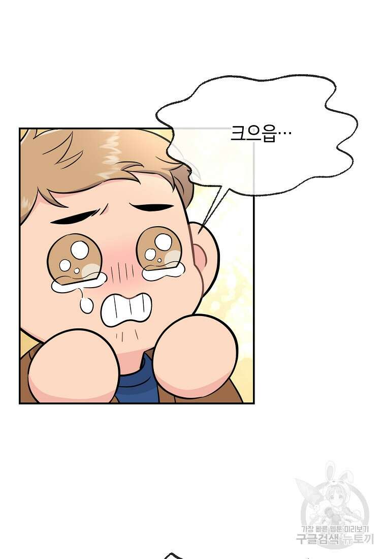 유혹하지 말아줘, 오빠 50화 4