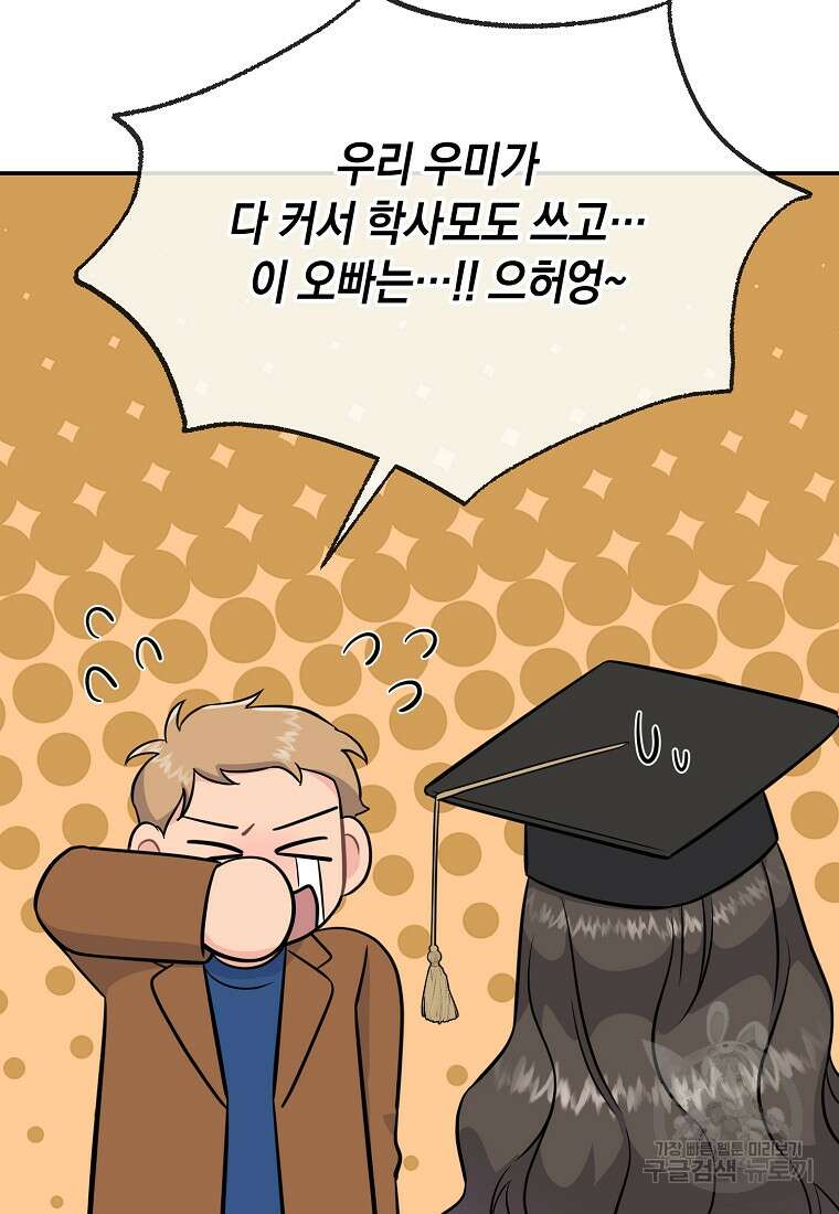 유혹하지 말아줘, 오빠 50화 5