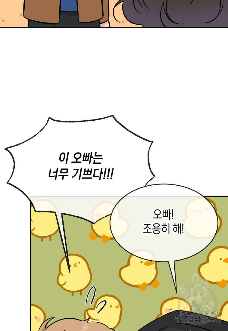 유혹하지 말아줘, 오빠 50화 6
