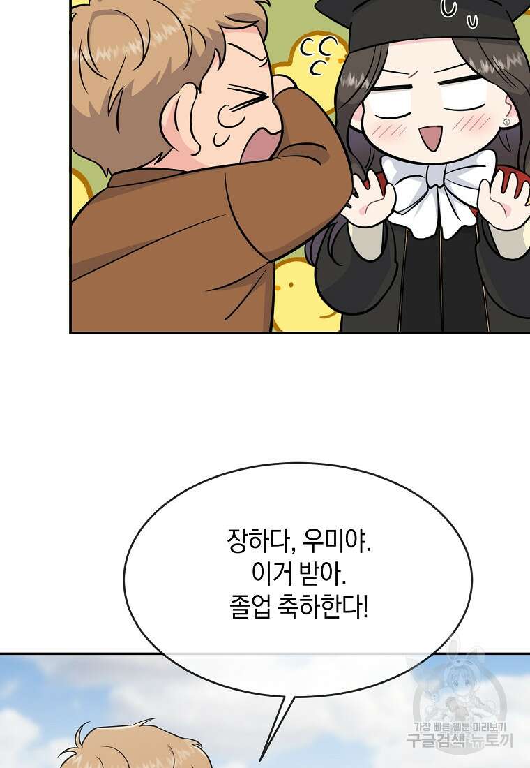 유혹하지 말아줘, 오빠 50화 7