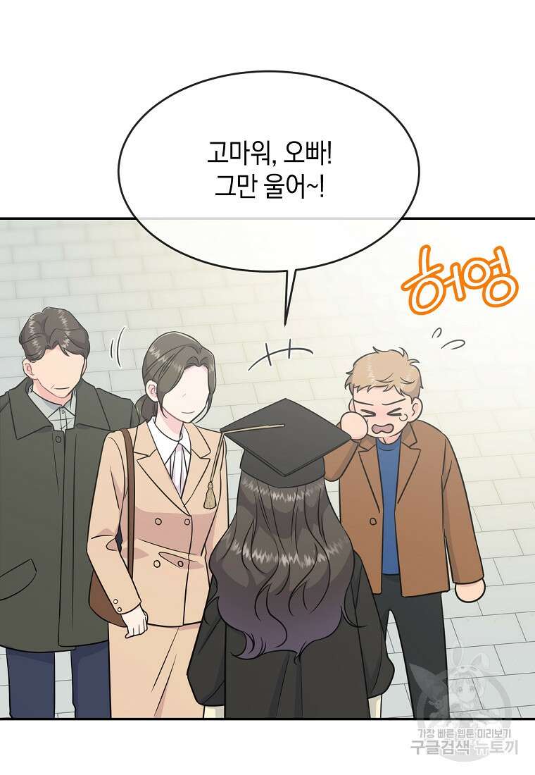 유혹하지 말아줘, 오빠 50화 9
