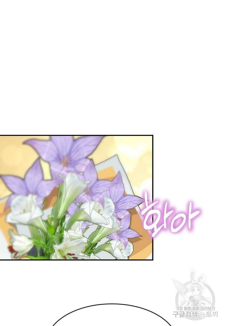 유혹하지 말아줘, 오빠 50화 10