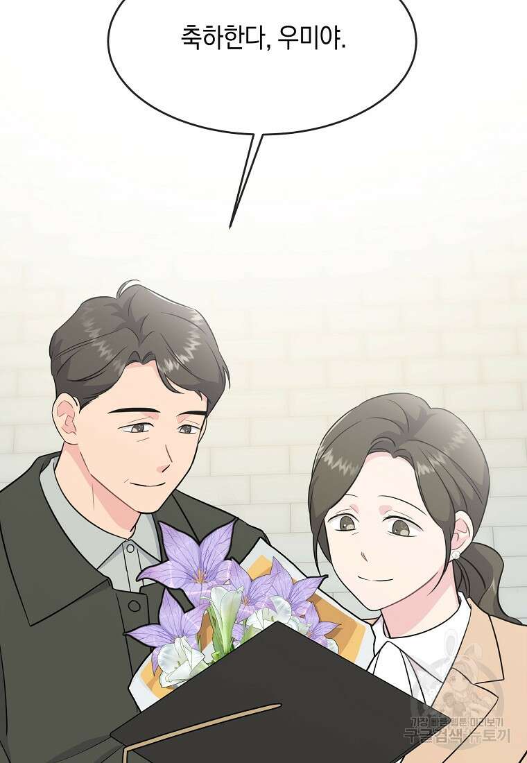 유혹하지 말아줘, 오빠 50화 11
