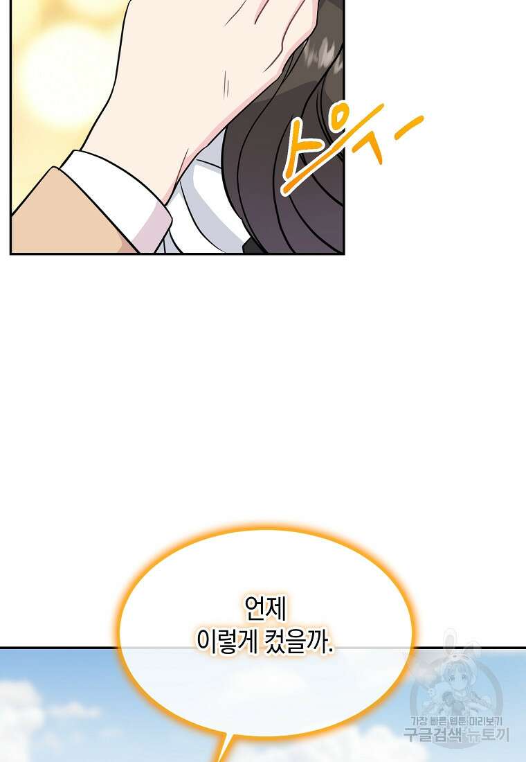 유혹하지 말아줘, 오빠 50화 14