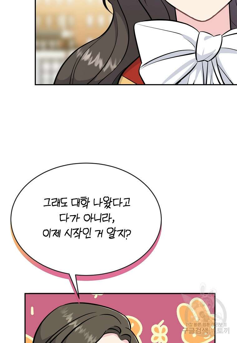 유혹하지 말아줘, 오빠 50화 17