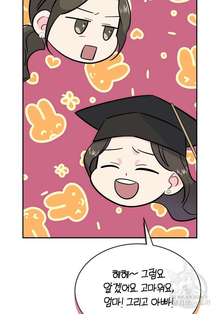 유혹하지 말아줘, 오빠 50화 18
