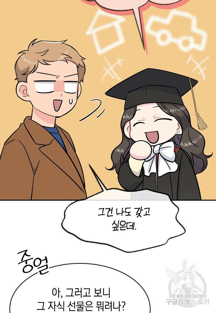 유혹하지 말아줘, 오빠 50화 21