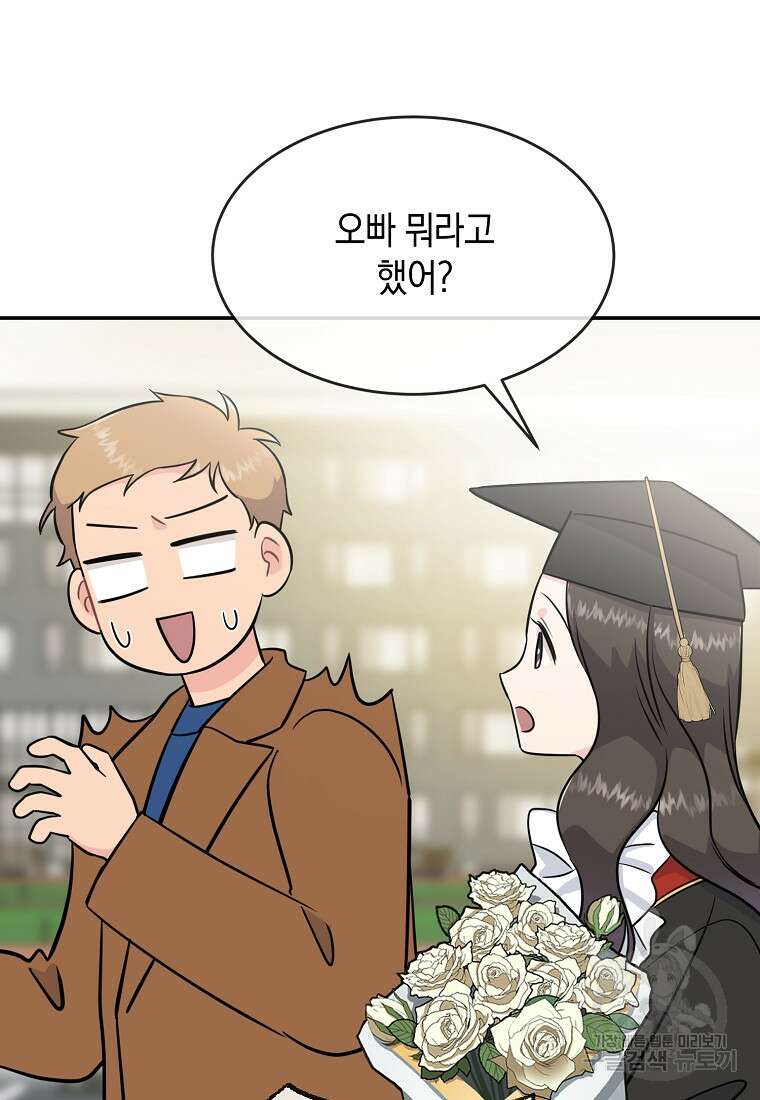 유혹하지 말아줘, 오빠 50화 23