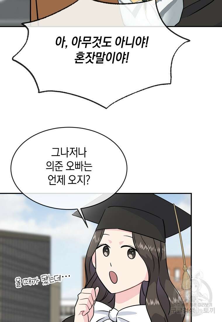 유혹하지 말아줘, 오빠 50화 24