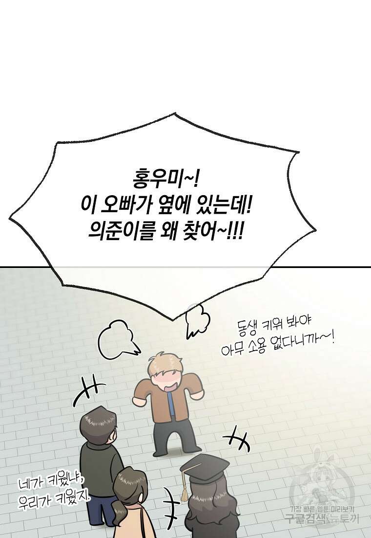 유혹하지 말아줘, 오빠 50화 26