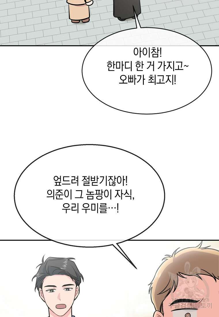 유혹하지 말아줘, 오빠 50화 27