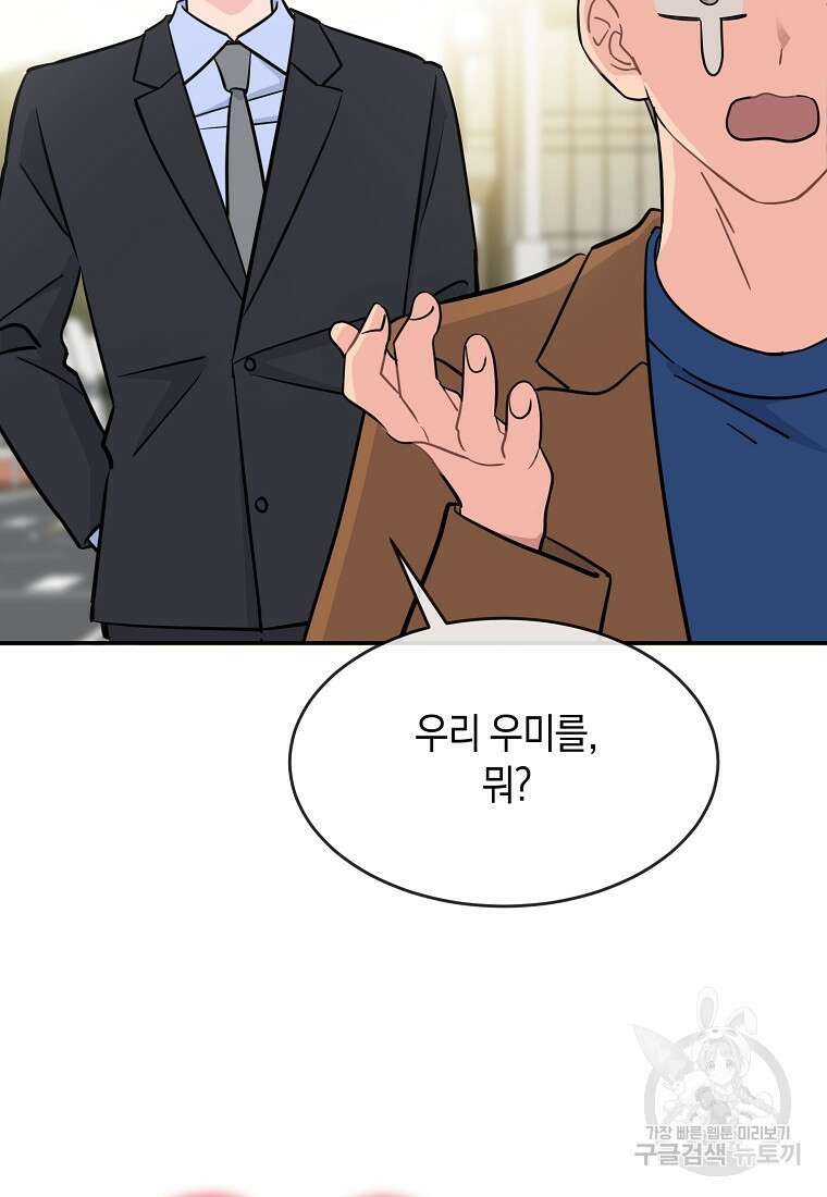 유혹하지 말아줘, 오빠 50화 28