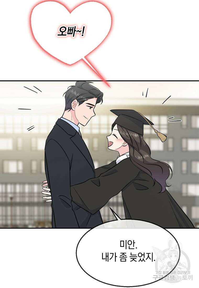 유혹하지 말아줘, 오빠 50화 29