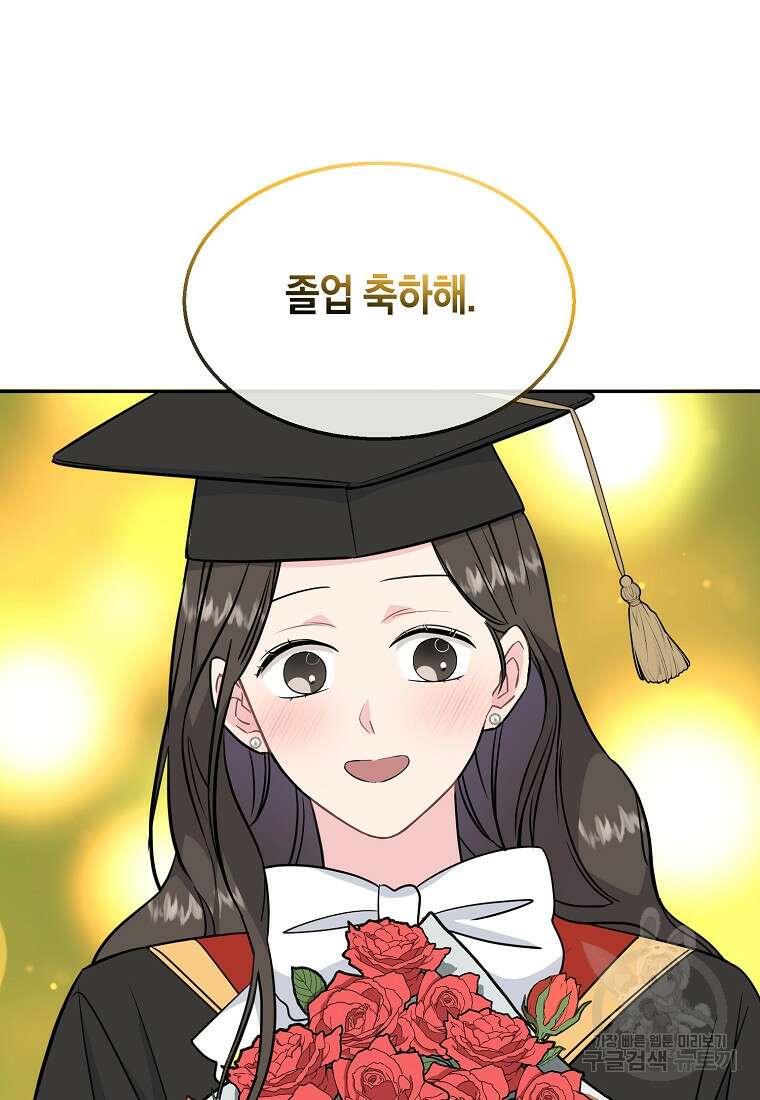 유혹하지 말아줘, 오빠 50화 30