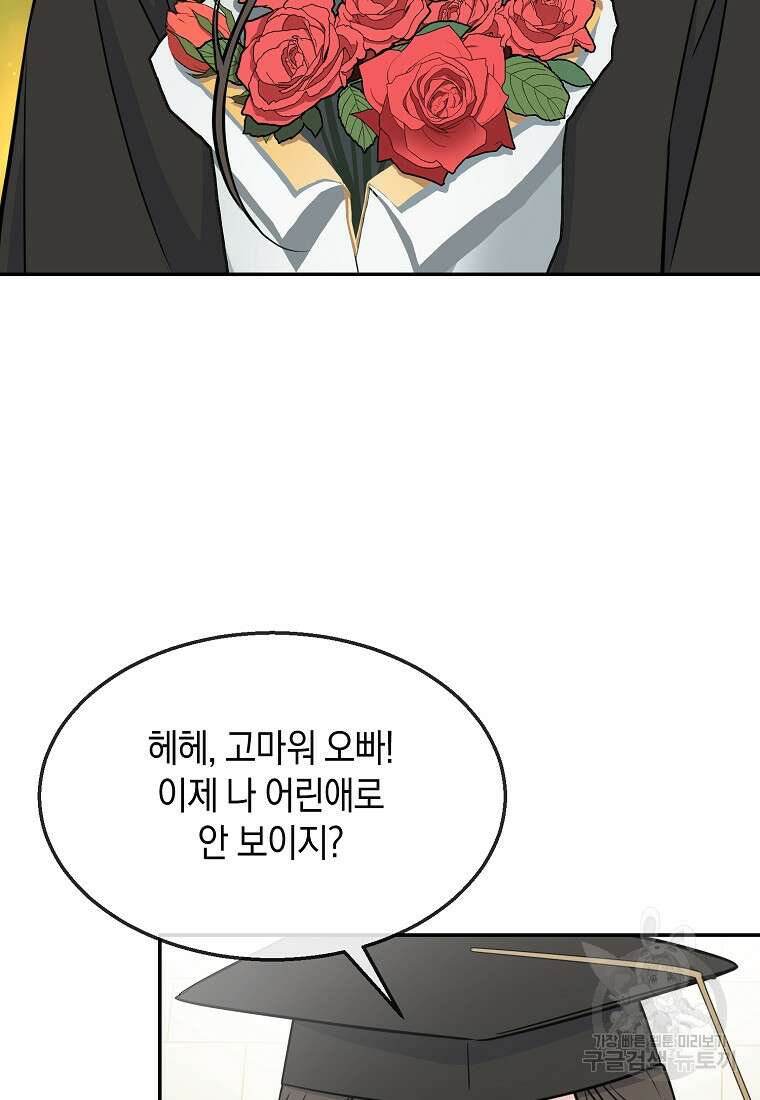 유혹하지 말아줘, 오빠 50화 31