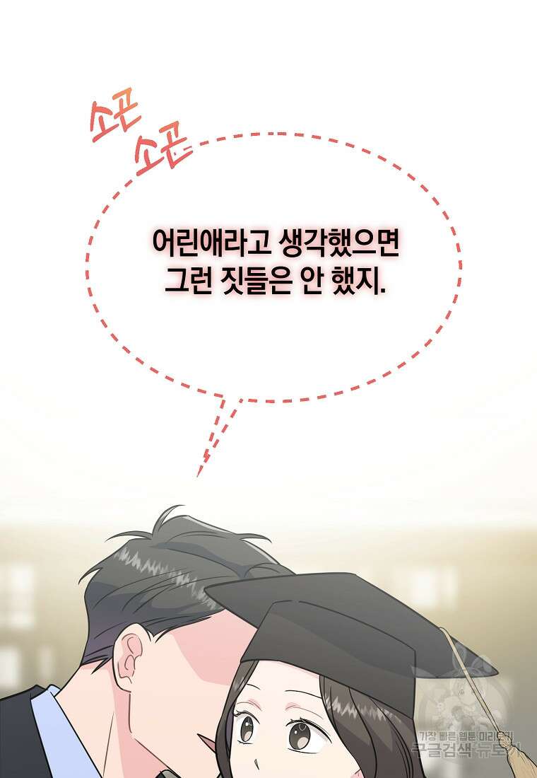 유혹하지 말아줘, 오빠 50화 34