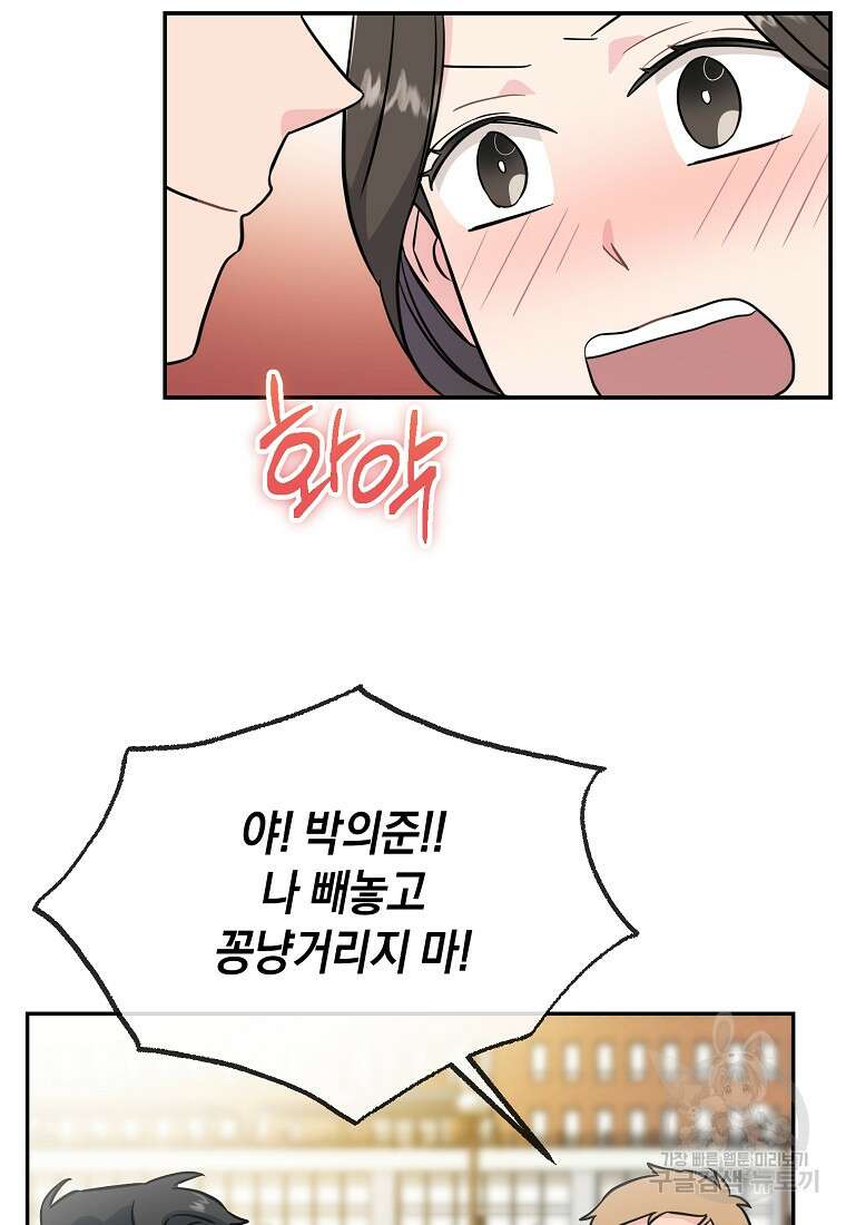 유혹하지 말아줘, 오빠 50화 36