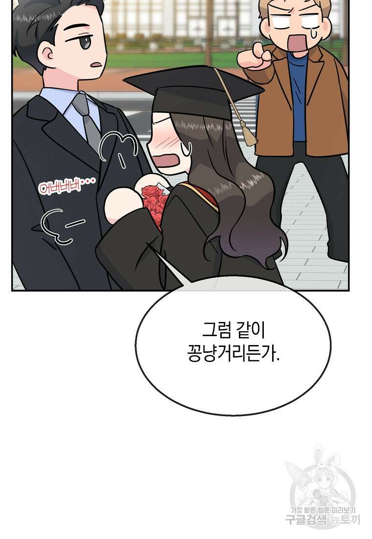 유혹하지 말아줘, 오빠 50화 37