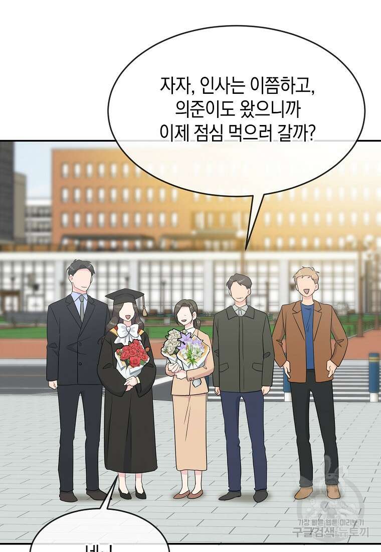 유혹하지 말아줘, 오빠 50화 38