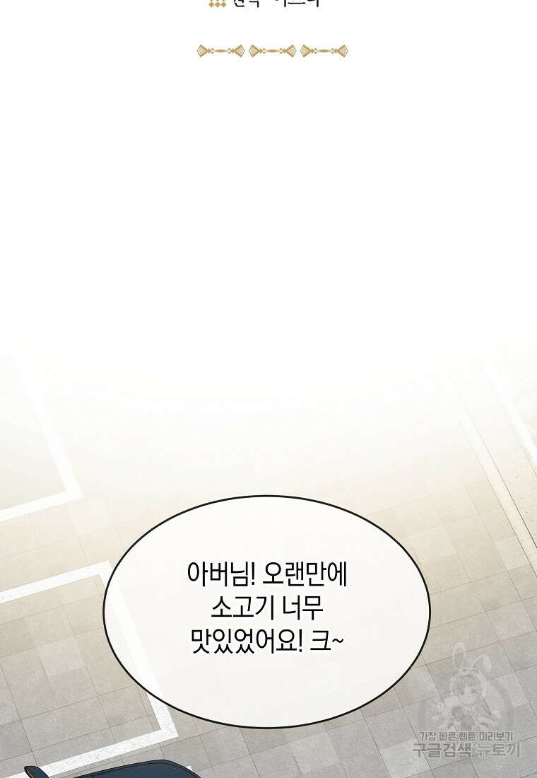 유혹하지 말아줘, 오빠 50화 40