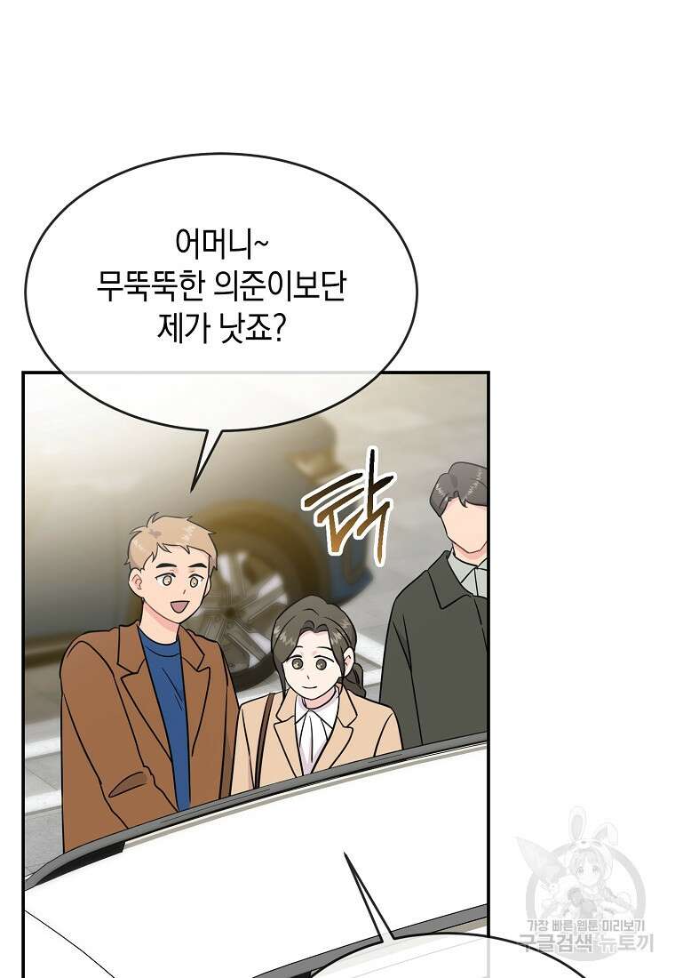 유혹하지 말아줘, 오빠 50화 42