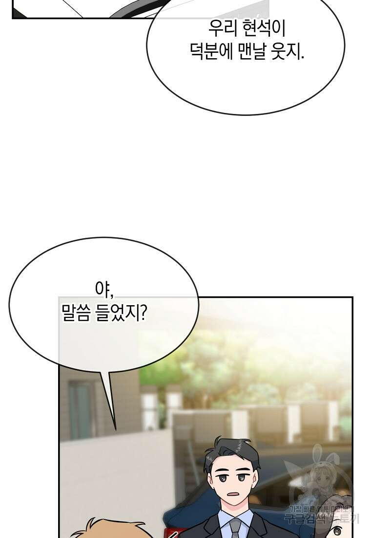 유혹하지 말아줘, 오빠 50화 43