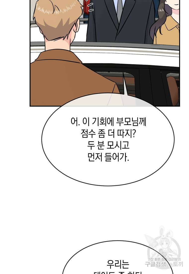 유혹하지 말아줘, 오빠 50화 44