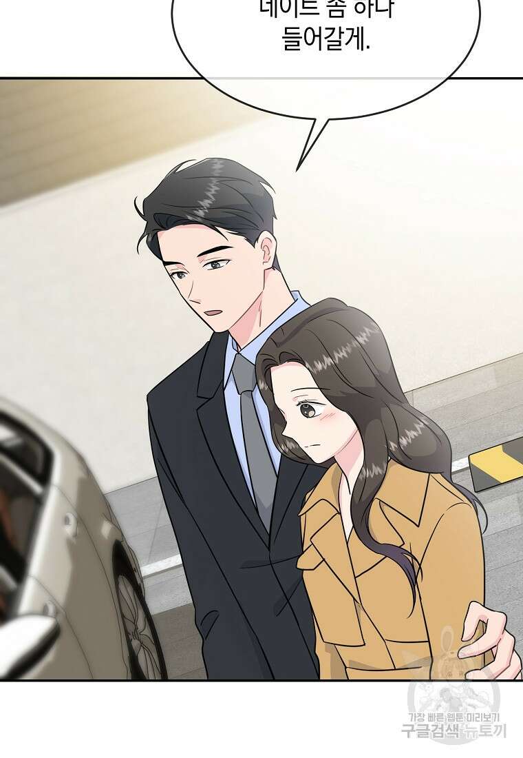 유혹하지 말아줘, 오빠 50화 45