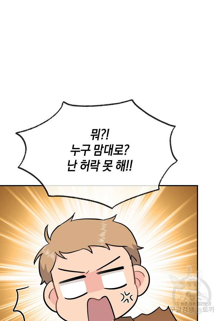 유혹하지 말아줘, 오빠 50화 46