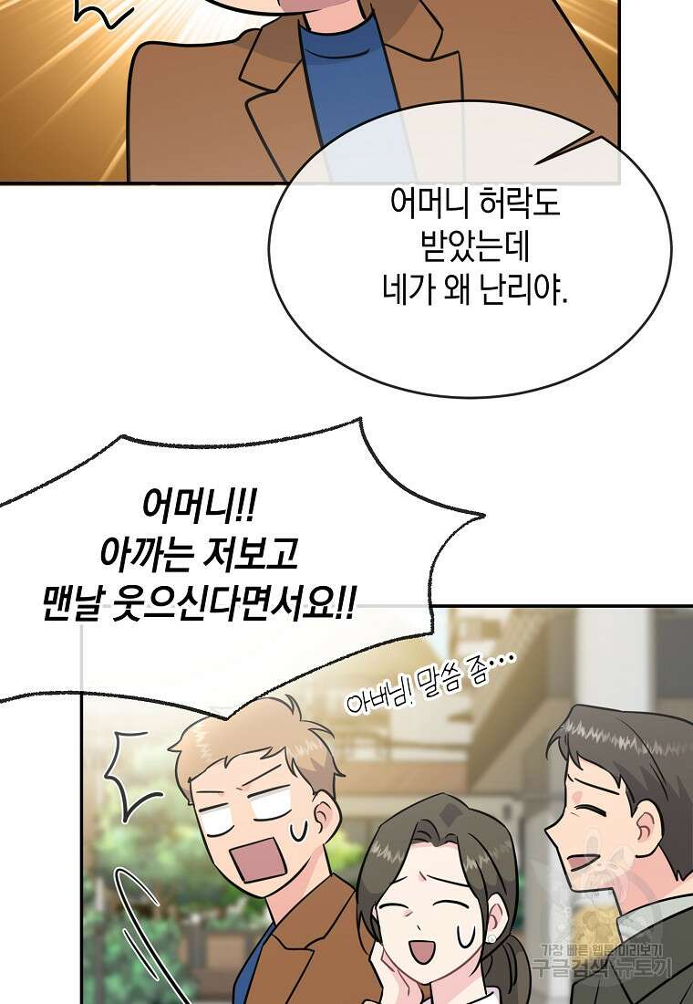 유혹하지 말아줘, 오빠 50화 47