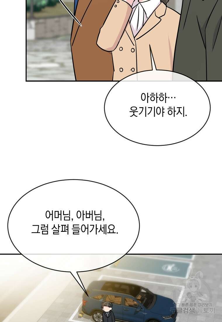 유혹하지 말아줘, 오빠 50화 48
