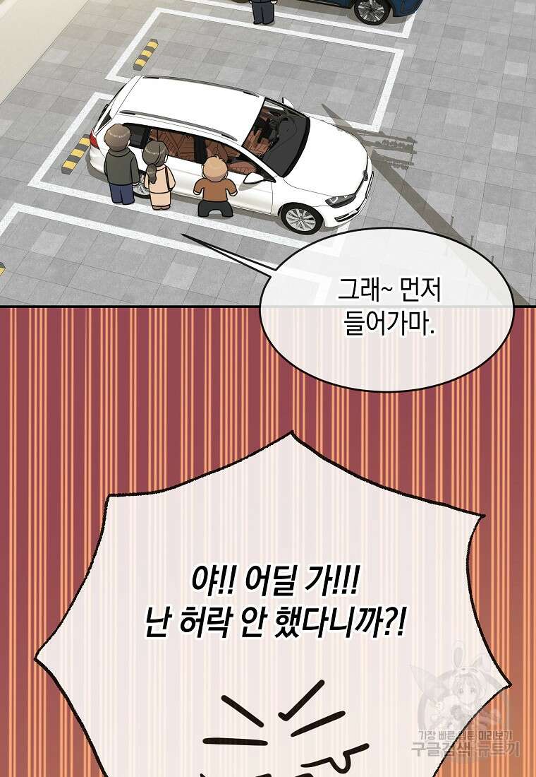 유혹하지 말아줘, 오빠 50화 49