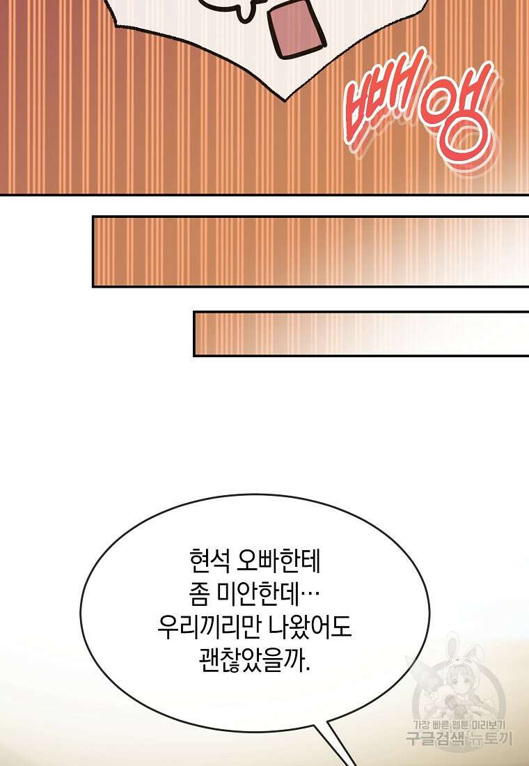 유혹하지 말아줘, 오빠 50화 50