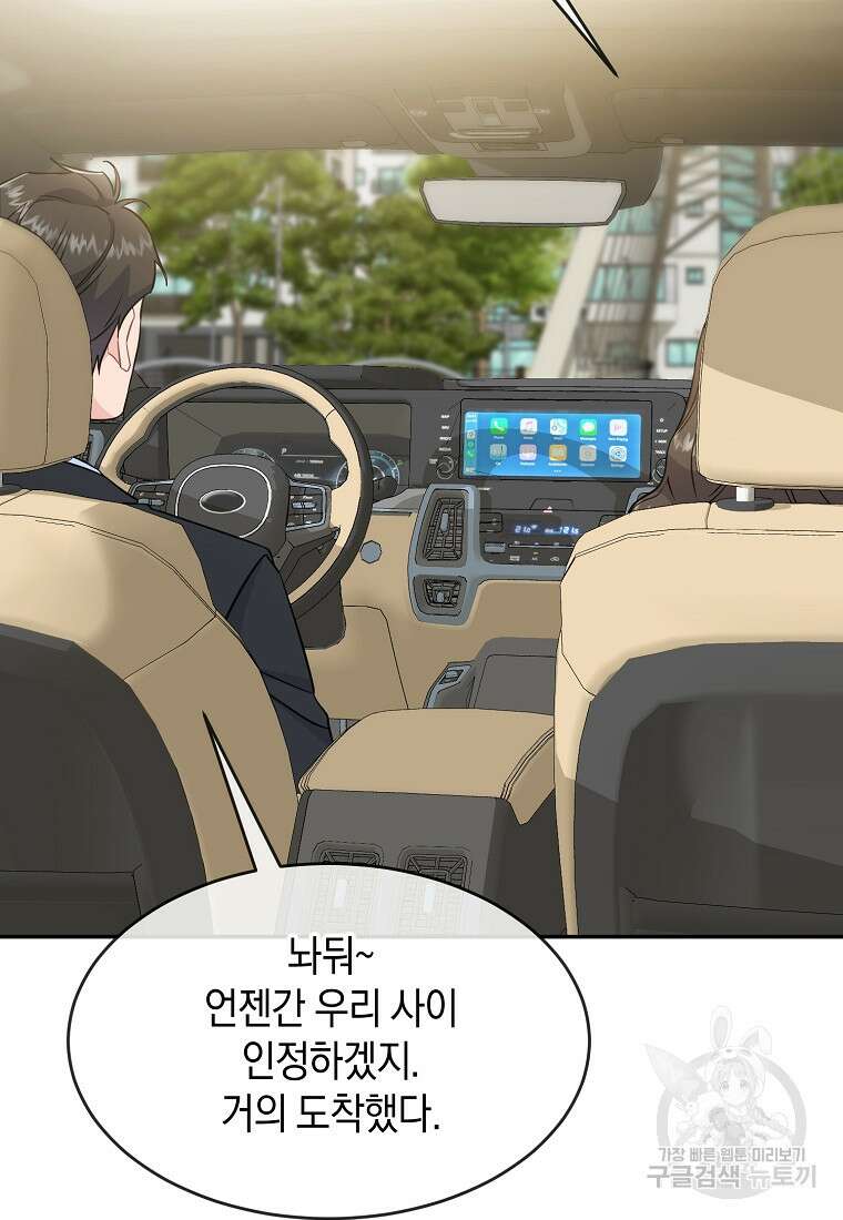 유혹하지 말아줘, 오빠 50화 51